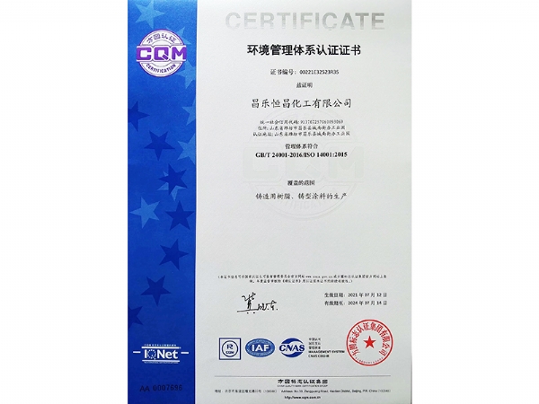 環(huán)境管理體系認(rèn)證證書(shū)